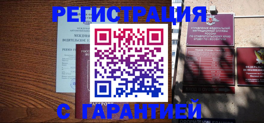 временная регистрация 2025 в Могочи