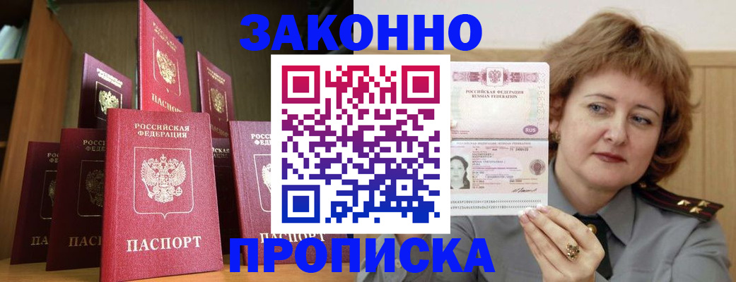 временная регистрация законно в Могочи