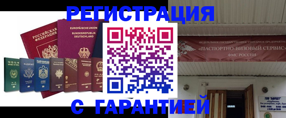 временная регистрация для школы в Могочи