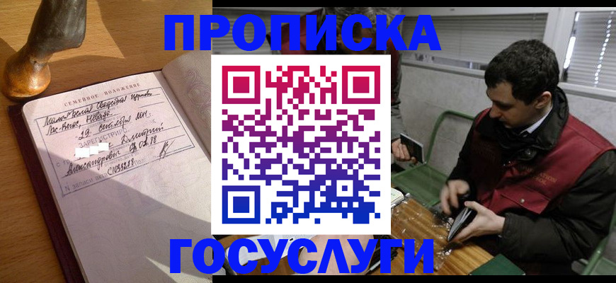 прописка от собственника в Могочи