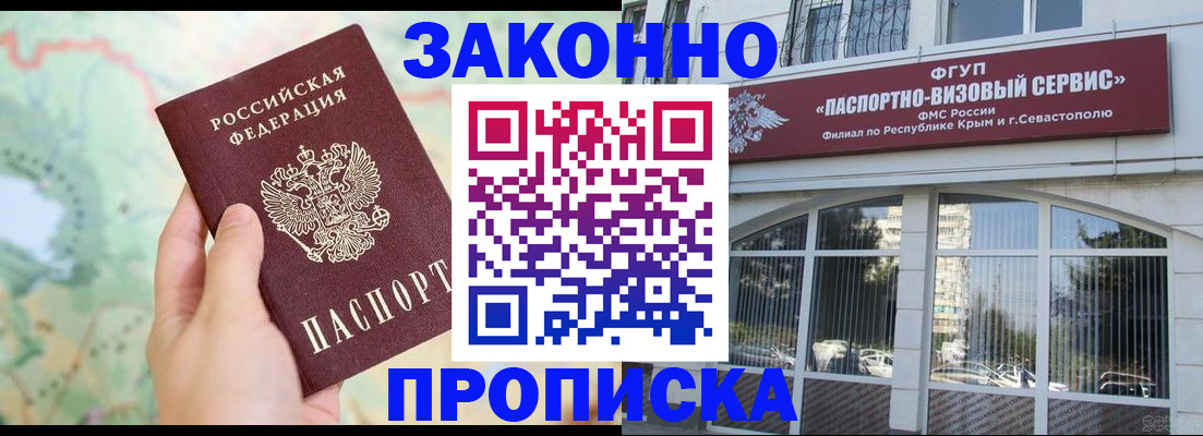 временная регистрация для школы в Могочи